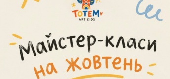 Анонс дитячих майстер-класів