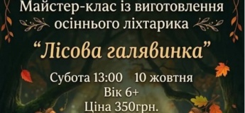 Виготовлення ліхтарика «Лісова галявинка»