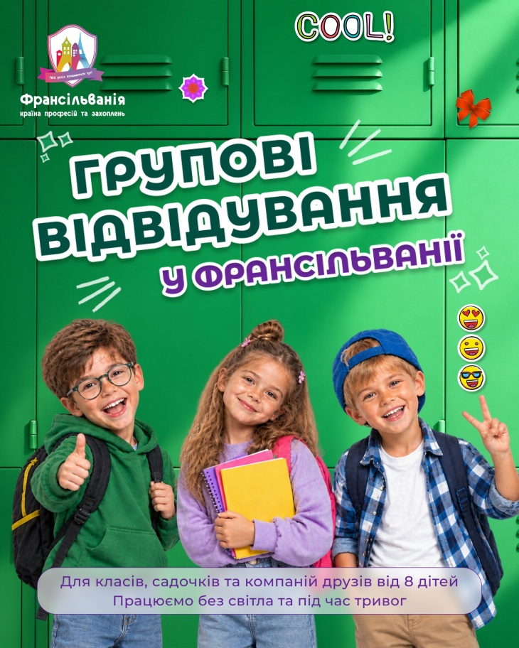 Групповые посещения во Франсильвании
