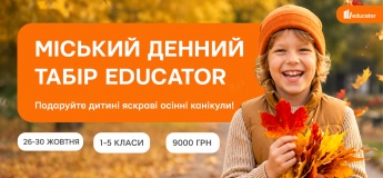 Осенний городской лагерь Educator