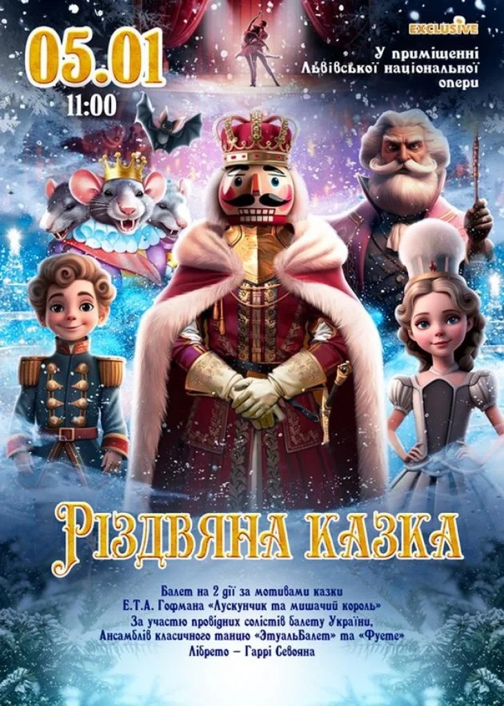 Різдвяна казка