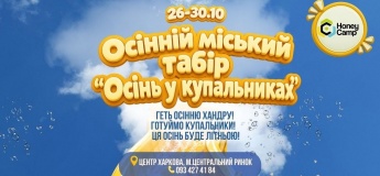 Осень в Харькове!