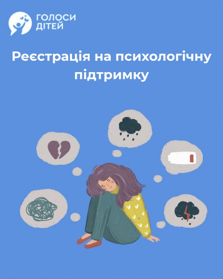 Безкоштовна психологічна підтримка Безкоштовна психологічна підтримка