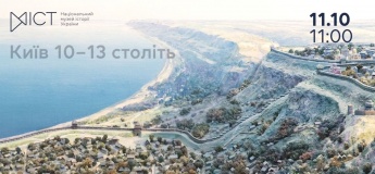 Екскурсія «Київ 10 – 13 століть»