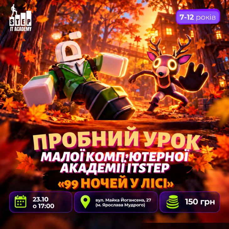 Пробний урок для дітей 7-12 років "Створення власної гри у Roblox: 99 ночей у лісі" Пробний урок для дітей 7-12 років "Створення власної гри у Roblox: 99 ночей у лісі"