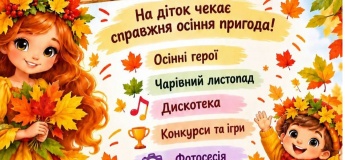 Казкове Свято Осені у «Теремочку»