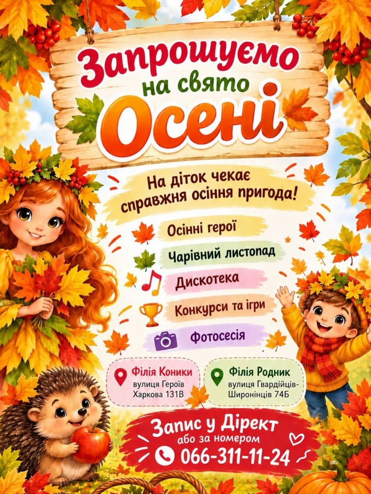 Казкове Свято Осені у «Теремочку» Казкове Свято Осені у «Теремочку»
