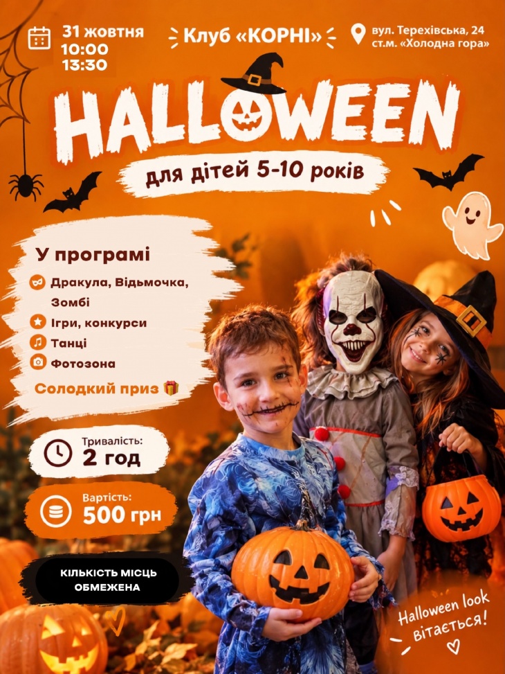 Halloween у клубі "Корні" Halloween у клубі "Корні"