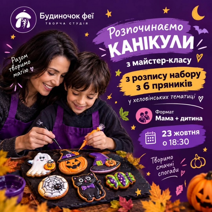 Майстер-клас із розпису Halloween пряників