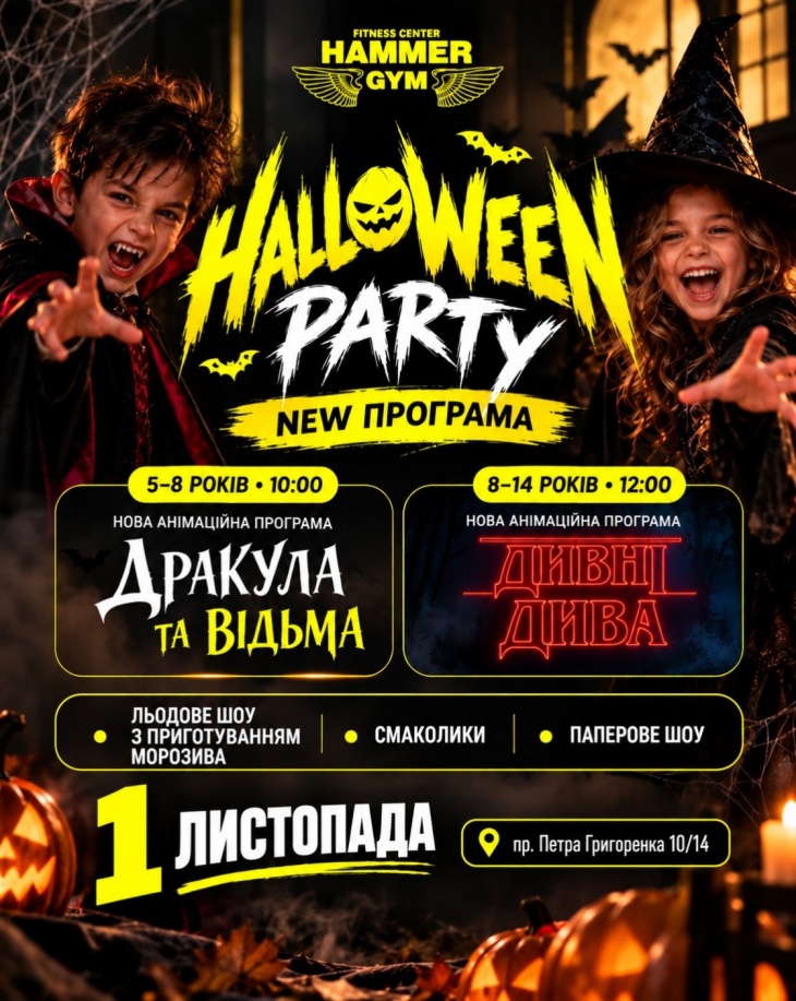 Halloween party у HAMMER GYM Halloween party у HAMMER GYM