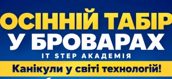 Осінній IT табір у Броварах