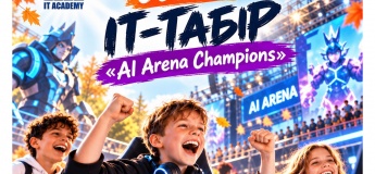 Осінній IT табір у Броварах