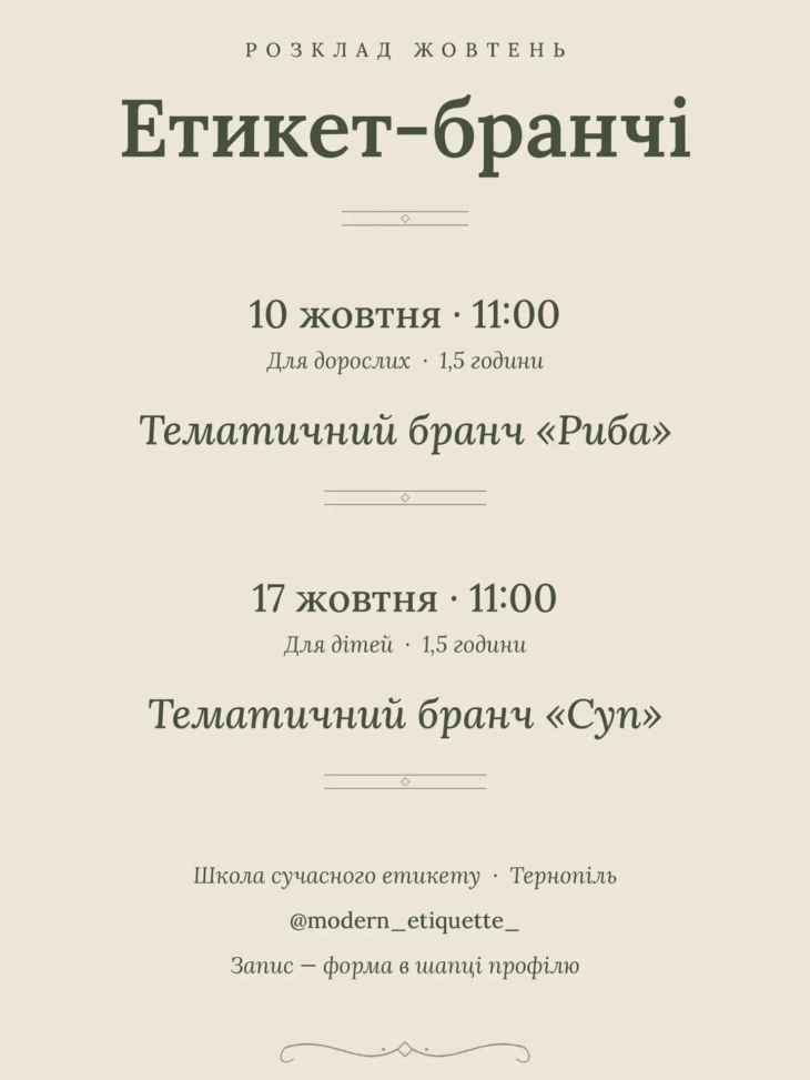 Етикет-бранч для дітей: тематичний бранч «Суп»