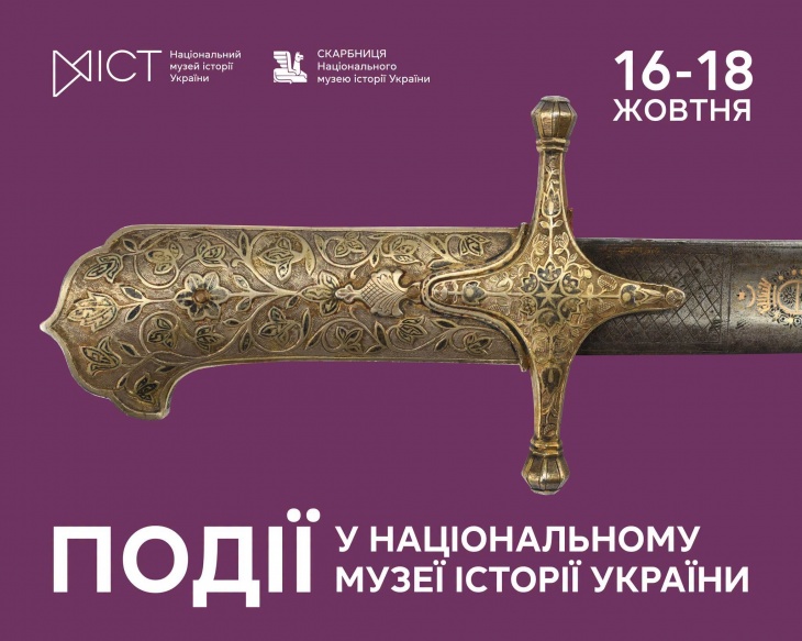 Заходи НМІУ, які не можна пропустити Заходи НМІУ, які не можна пропустити