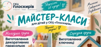 Творимо разом у СКЦ «Плоскирів»