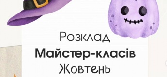 Майстер-класи у Арт студії КИТ