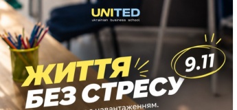 ЖИТТЯ БЕЗ СТРЕСУ: як справлятися з навантаженням