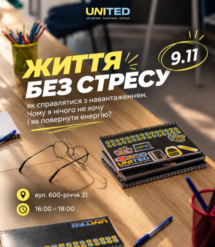 ЖИТТЯ БЕЗ СТРЕСУ: як справлятися з навантаженням