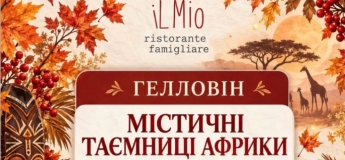 МЕСТИЧЕСКИЕ ТАЙНЫ АФРИКИ В IL MIO