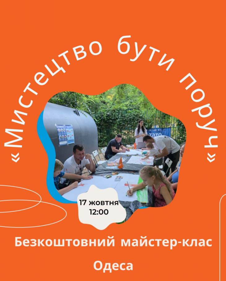 Бесплатный творческий мастер-класс «Искусство быть рядом» Бесплатный творческий мастер-класс «Искусство быть рядом»