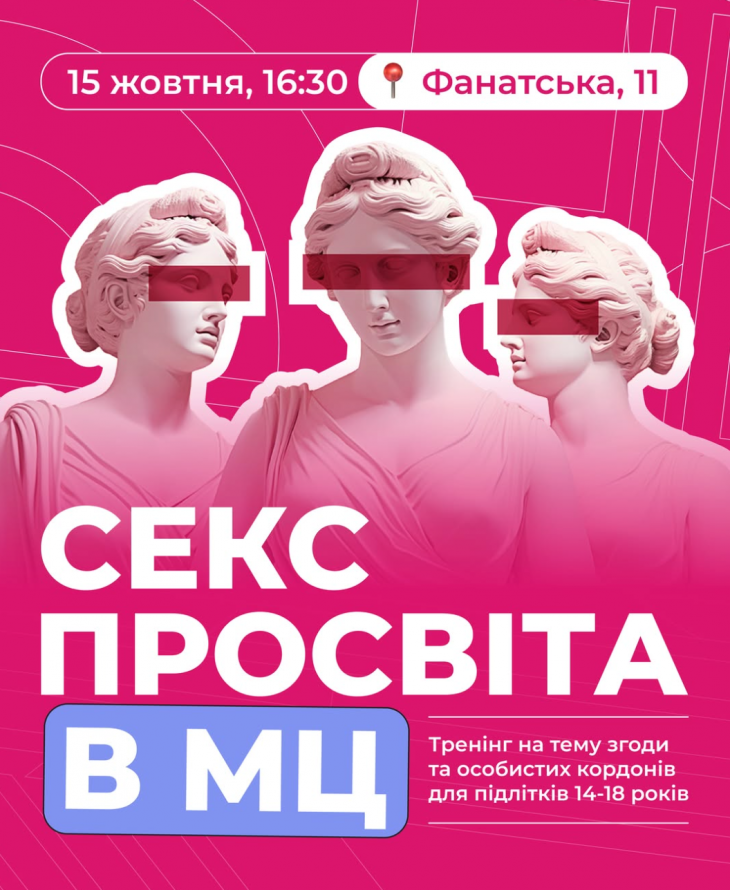 Тренінг на тему згоди та особистих кордонів Тренінг на тему згоди та особистих кордонів