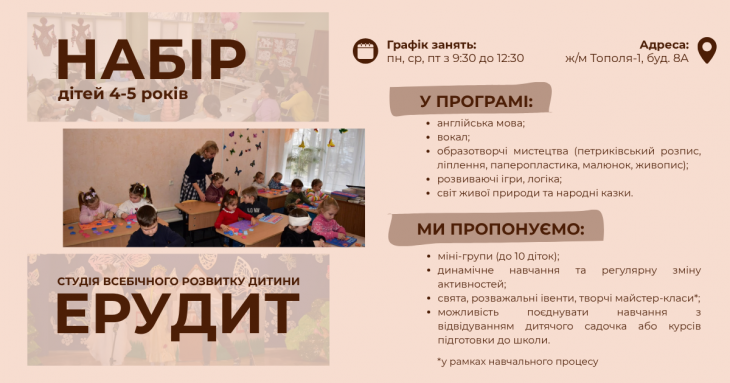 Студия всестороннего развития ребенка "Эрудит" Студия всестороннего развития ребенка "Эрудит"