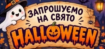 Хеллоуїн у «Навчалочці»