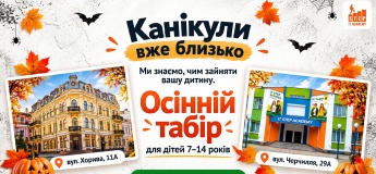 Осенний IT лагерь AI Halloween Champions в Киеве