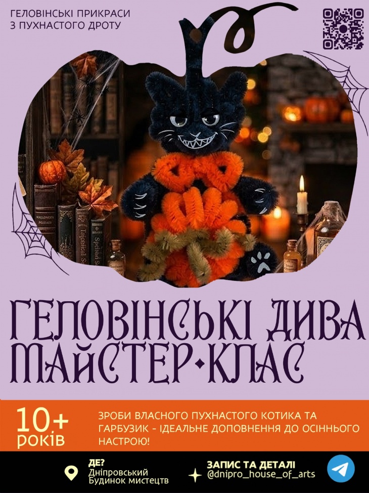 Halloween дива: майстер-клас Halloween дива: майстер-клас