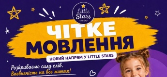 Четкая речь в LITTLE STARS