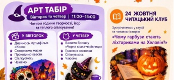 Осінній арт-табір у творчій студії «Будиночок феї»