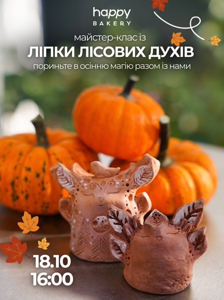 Майстер-клас в Happy Bakery Львів Майстер-клас в Happy Bakery Львів