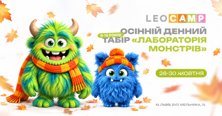 Табір від LEOCAMP Табір від LEOCAMP
