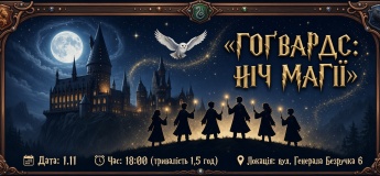 ГЕЛОВІН У ШКОЛІ ҐОҐВАРДС!