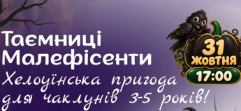 ТАЄМНИЦІ МАЛЕФІСЕНТИ