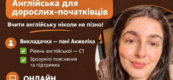 Англійська для дорослих-початківців