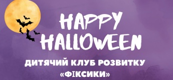 Хэллоуин в детском саду «Фиксики»