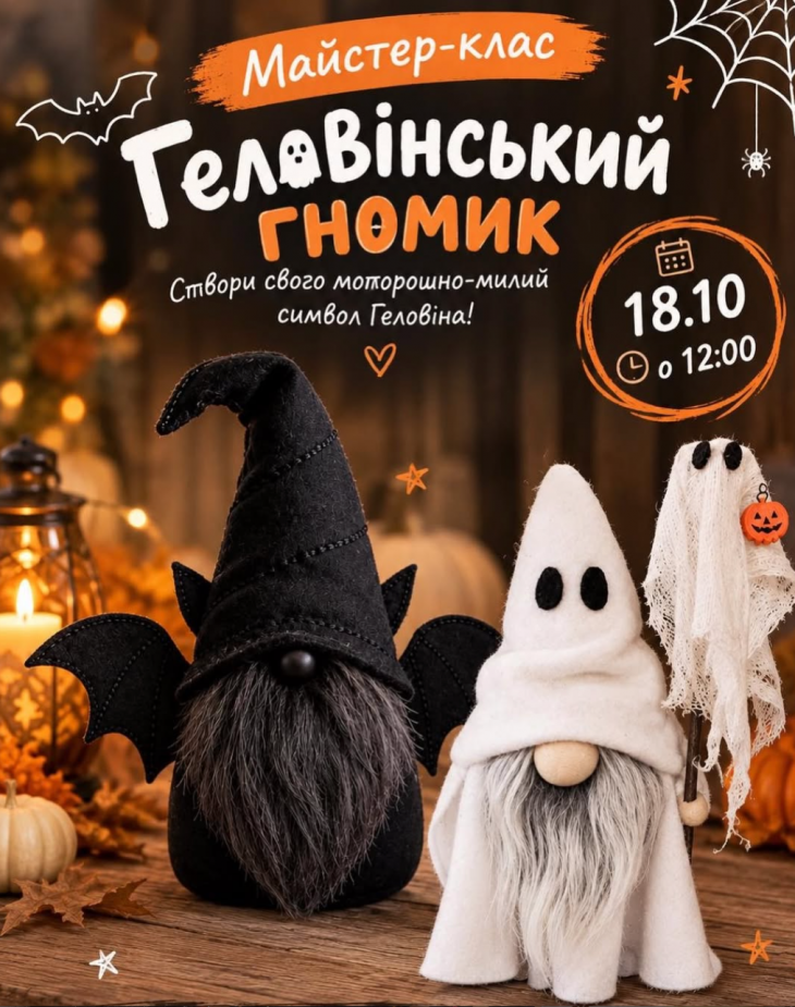 ГЕЛОВИНСКИЙ ГНОМИК ГЕЛОВИНСКИЙ ГНОМИК