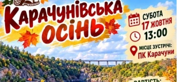 КАРАЧУНОВСКАЯ ОСЕНЬ