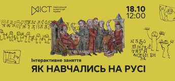 Інтерактивне заняття «Як навчались на Русі»