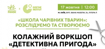 Колажний воркшоп "Детективна пригода"