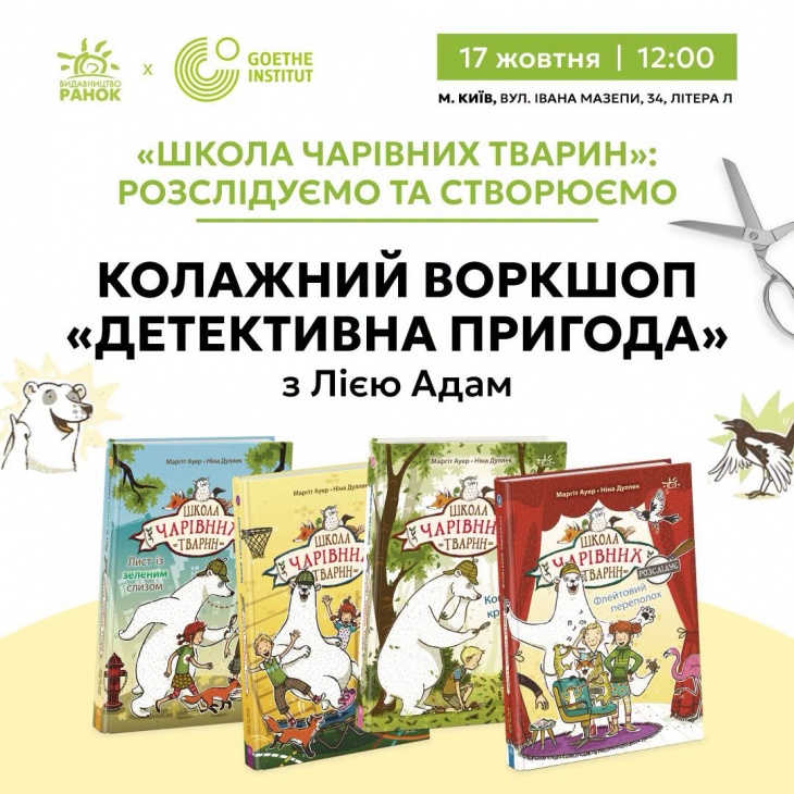 Колажний воркшоп "Детективна пригода" Колажний воркшоп "Детективна пригода"