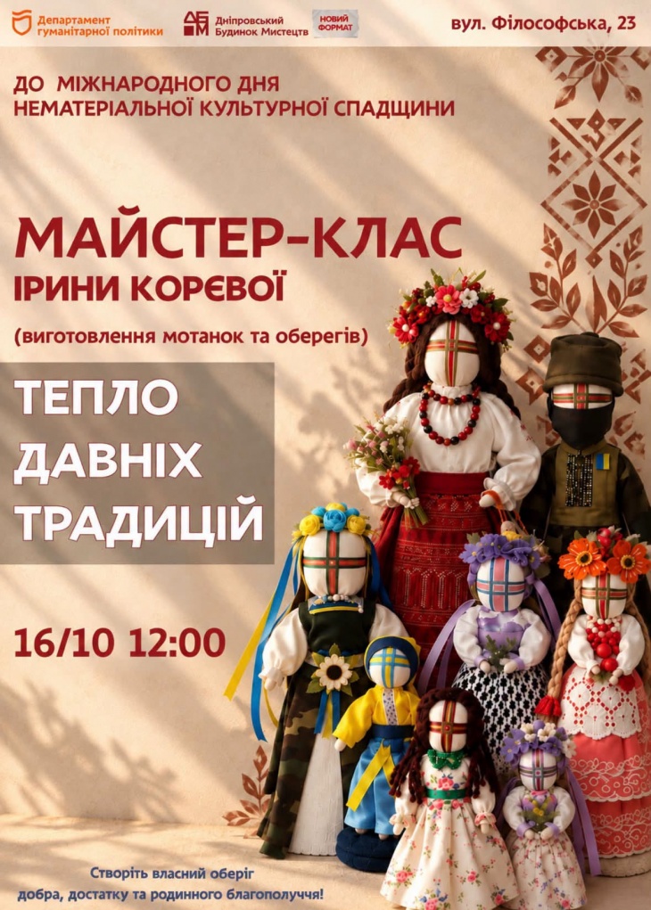 Майстер-клас «Тепло давніх традицій» Майстер-клас «Тепло давніх традицій»