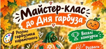 Творчий майстер-клас до дня гарбуза