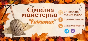 Семейная мастерская