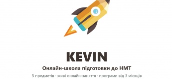 Онлайн подготовки к НМТ в школе KEVIN