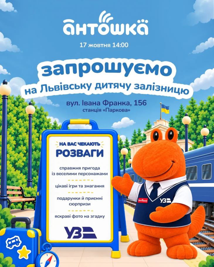Безкоштовне свято на пероні