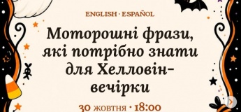 Моторошна вечірка