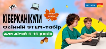 Осенний лагерь «Киберканикулы»