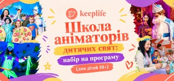 Школа аніматорів дитячих свят
